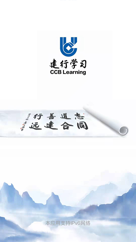 建行学习安卓版