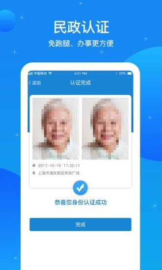 看看民政安卓版