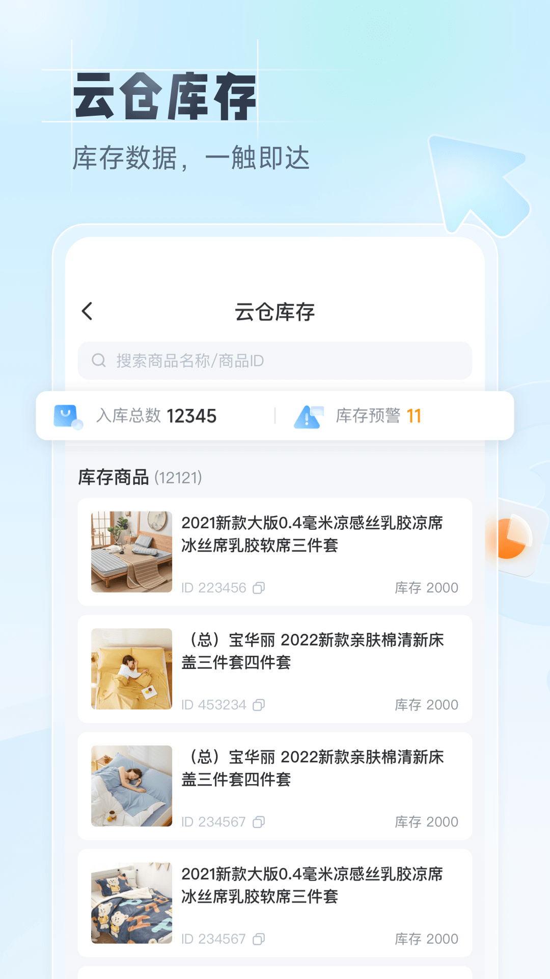 91家纺旺铺通安卓版