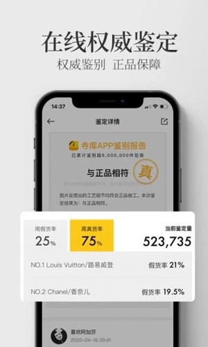 寺库奢侈品app