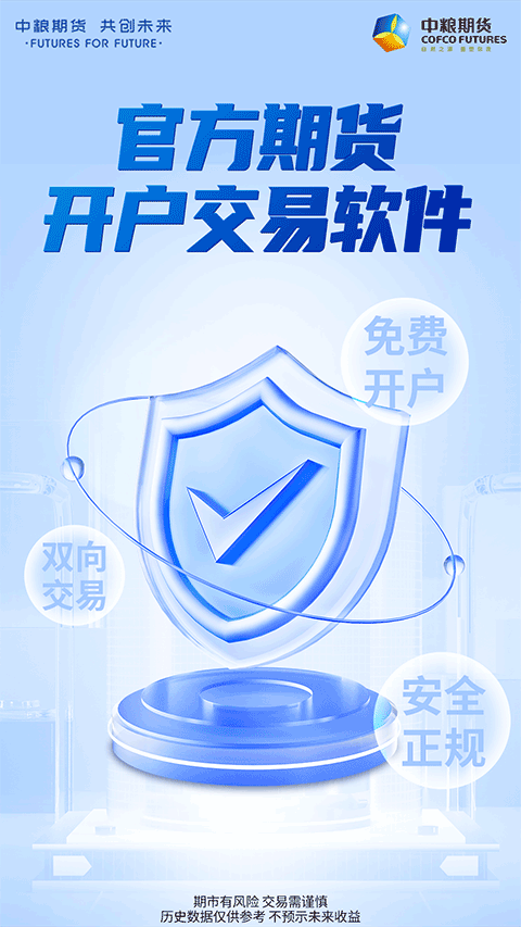 中粮期货交易版app