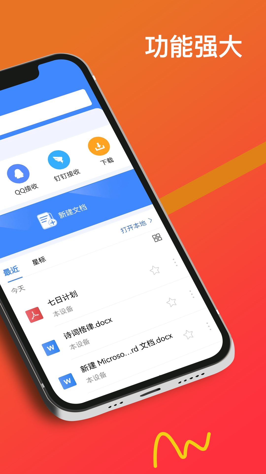 Word文档手机版安卓版
