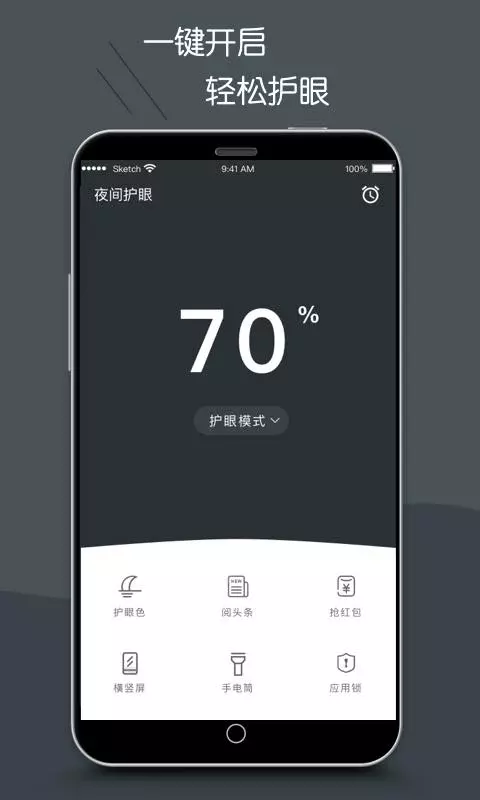 护眼模式安卓版