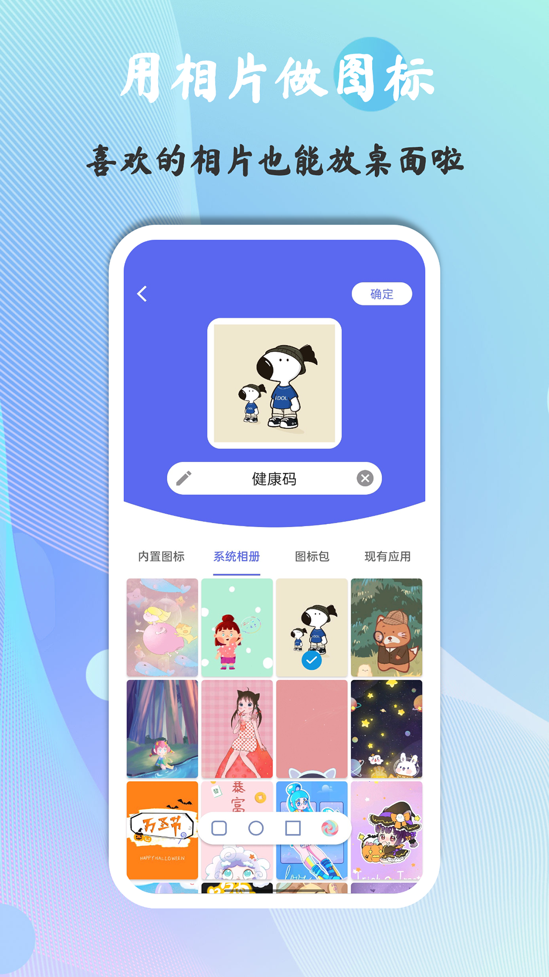 快捷图标安卓版