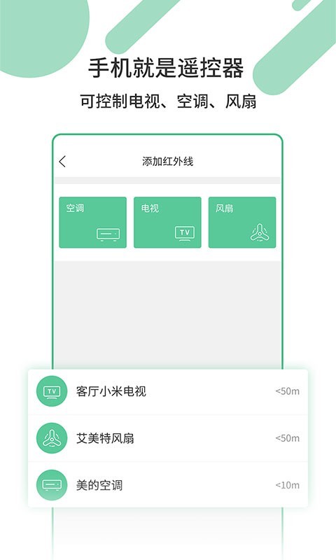 万能遥控AC安卓版