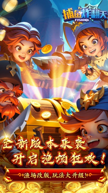 捕鱼炸翻天vivo版