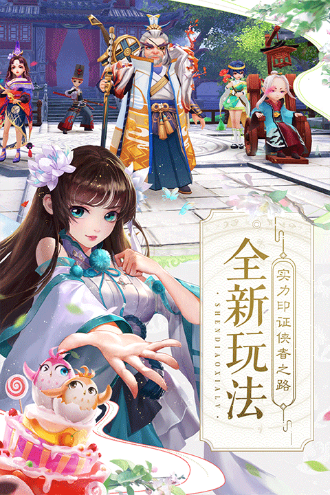 神雕侠侣2单机版