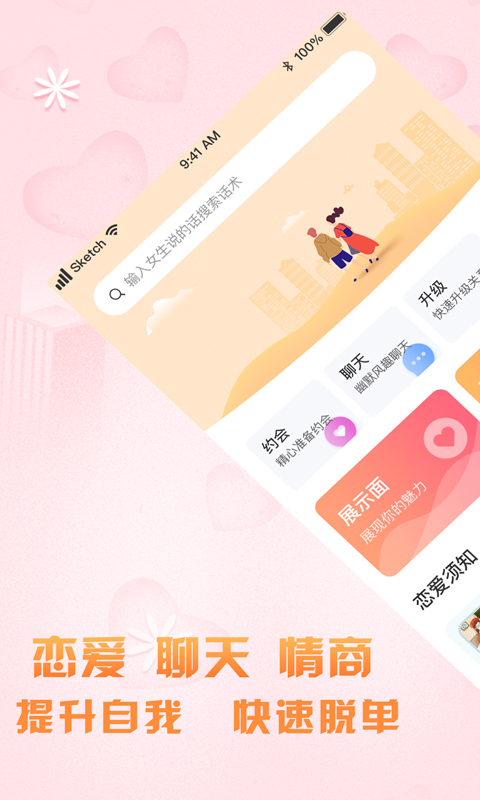高情商聊天术安卓版