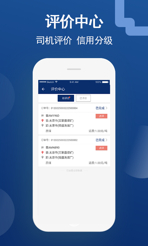 晋能快成物流安卓版