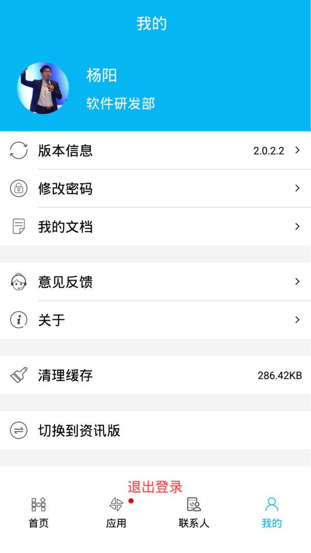 慧筑云安卓版