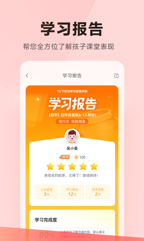 乐读优课安卓版