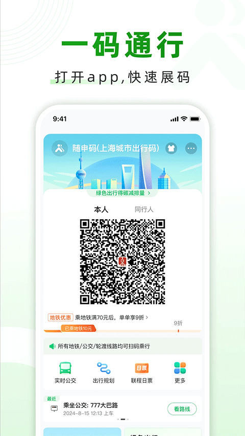 随申行app