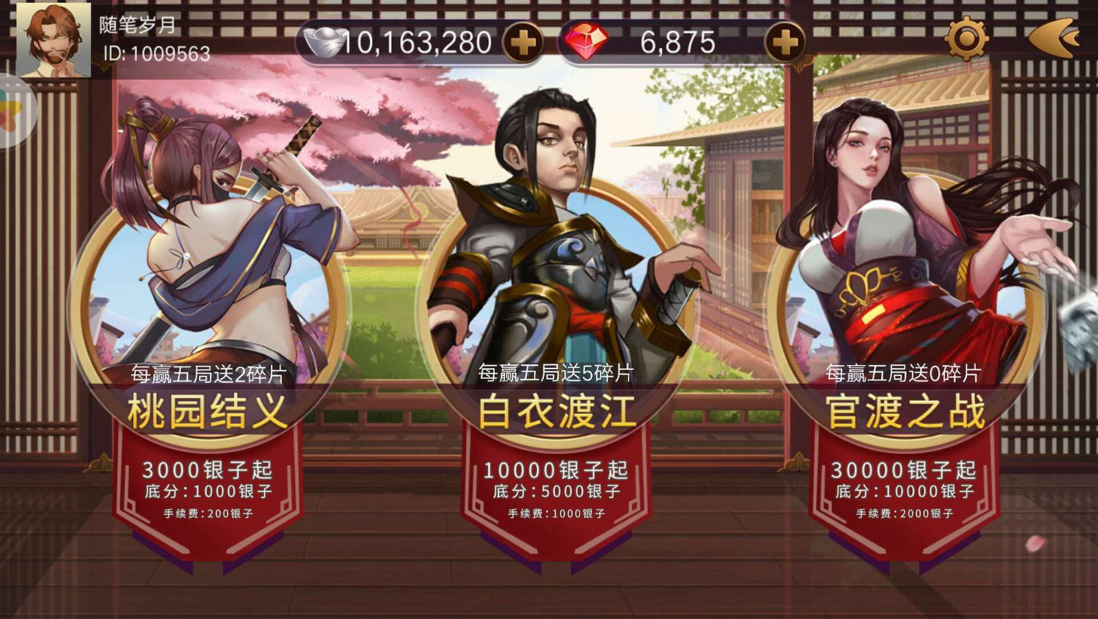 同桌三国斗地主