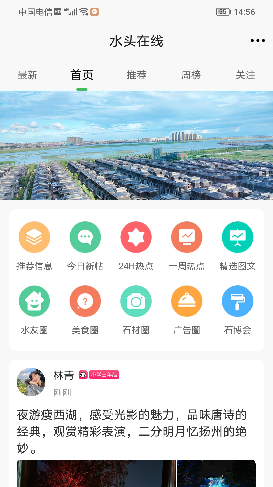 水头在线安卓版