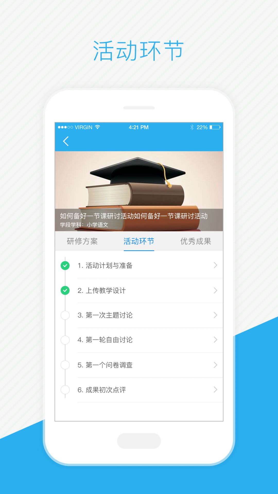 师学通安卓版