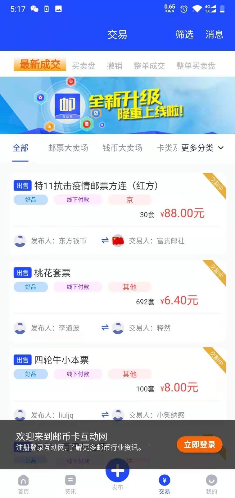 邮币卡互动网交易服务系统安卓版