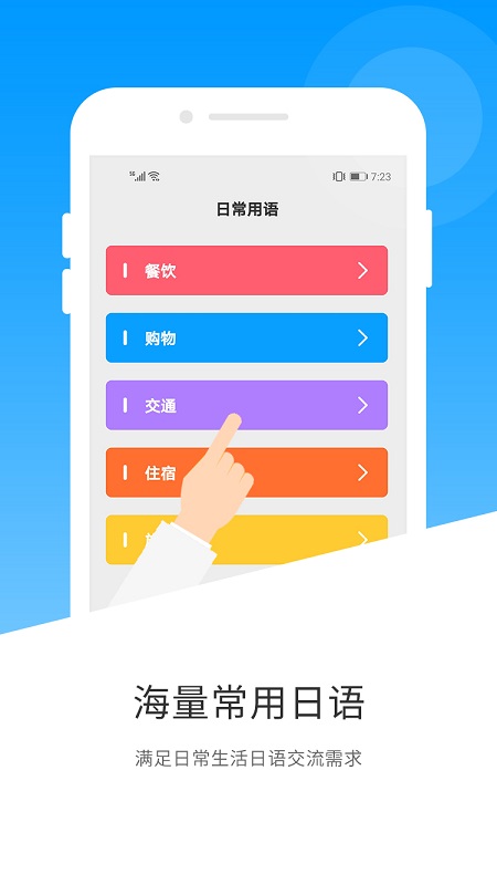 日语翻译安卓版