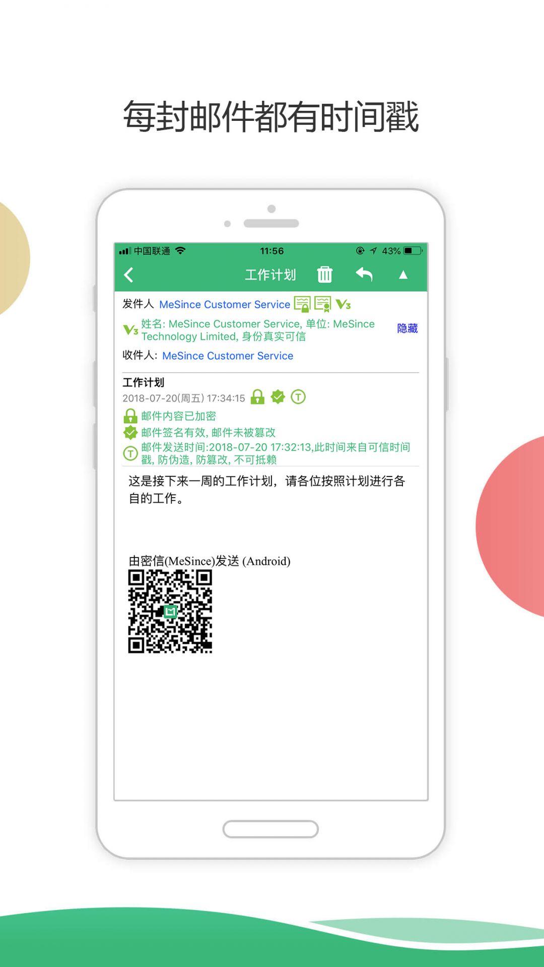 密信安卓版