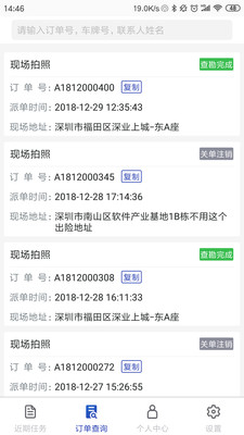 中保车服安卓版
