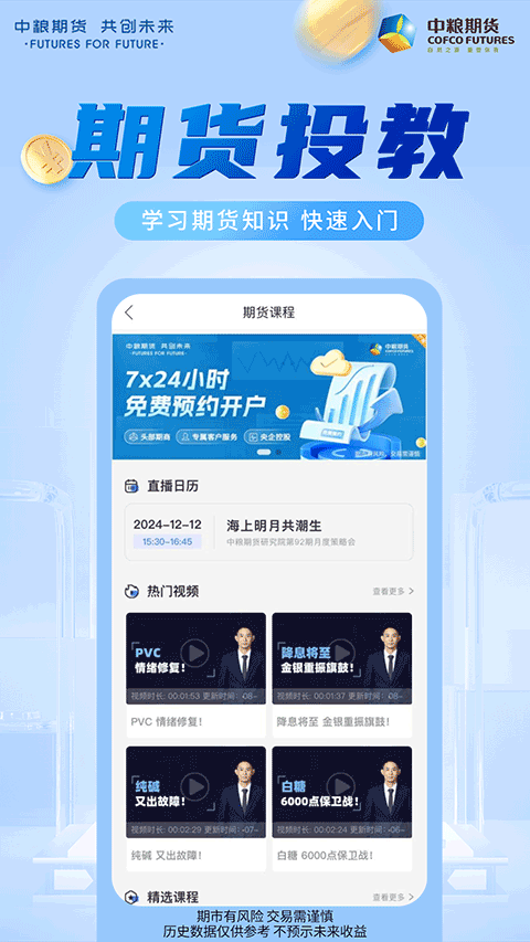 中粮期货交易版app