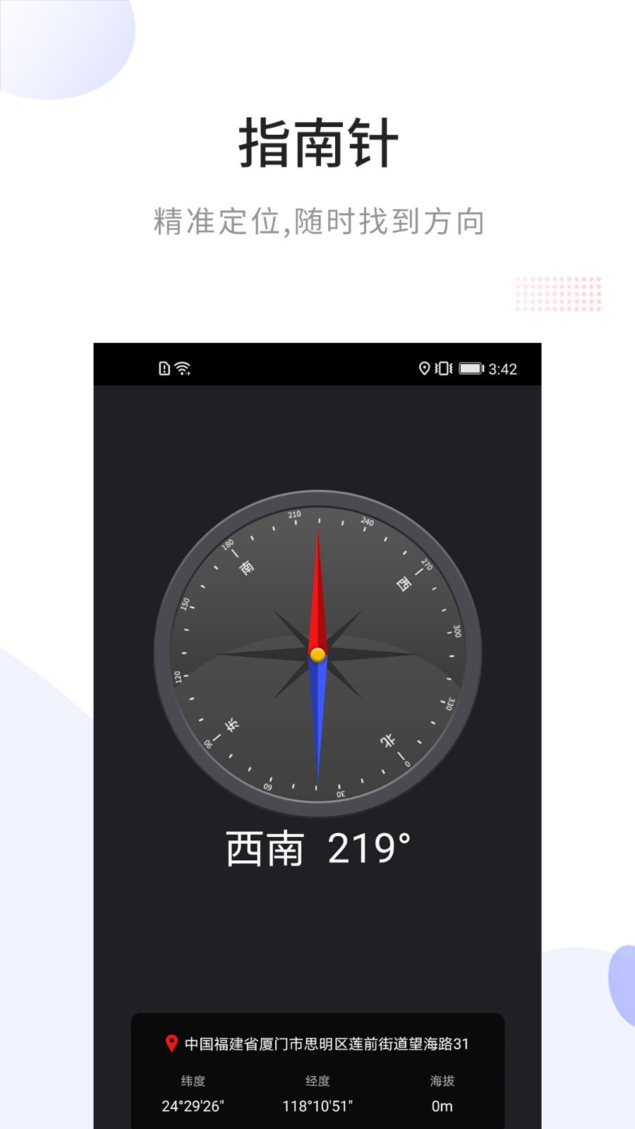 免费指南针安卓版