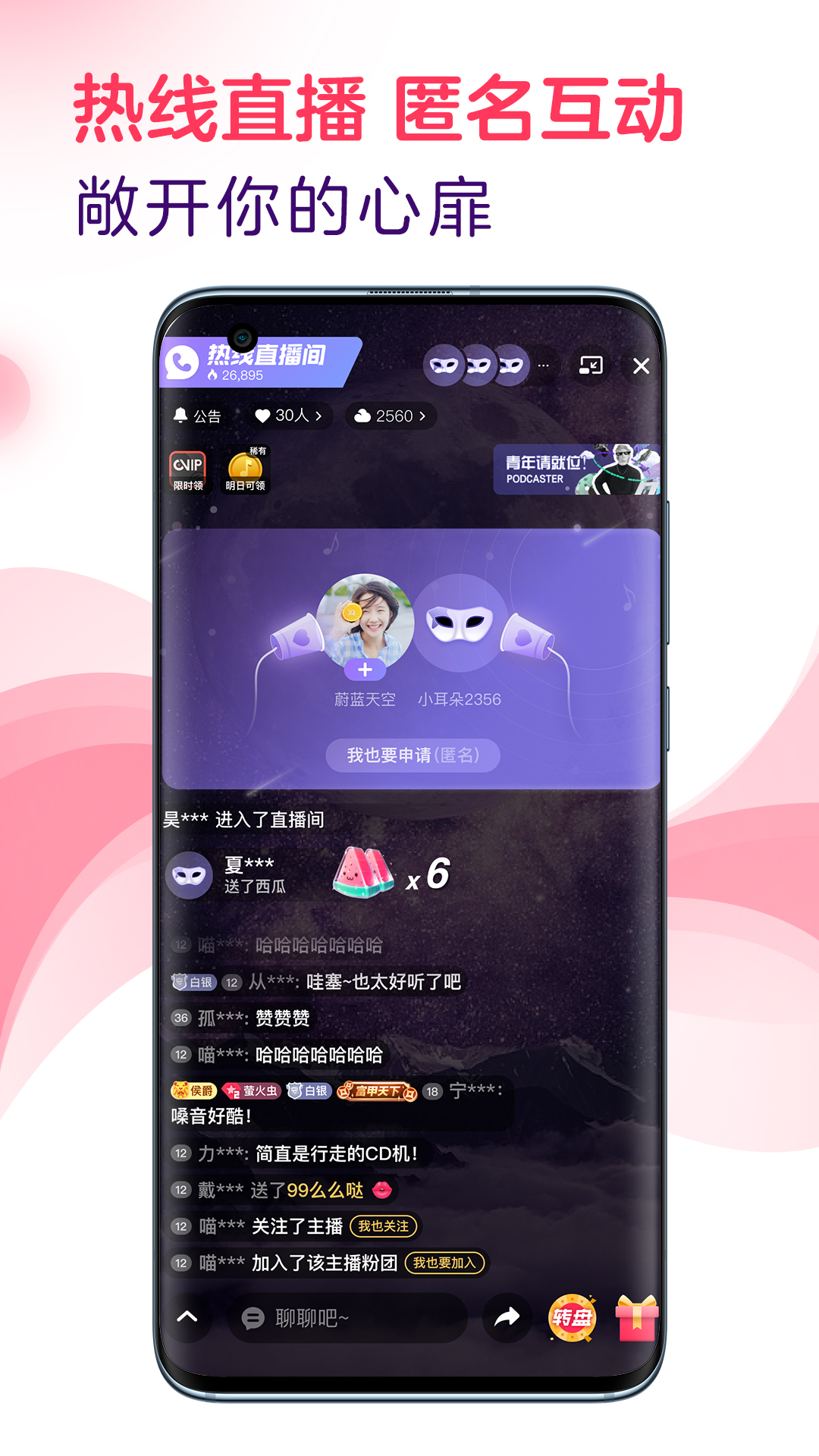 LOOK直播安卓版
