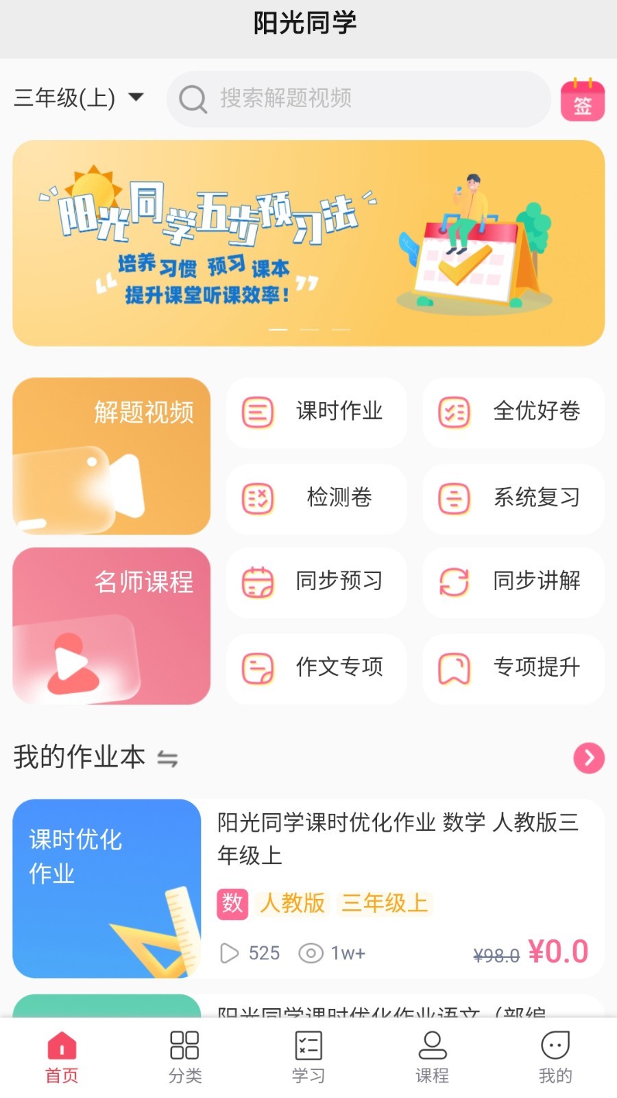 阳光同学安卓版
