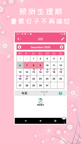 女生私密app