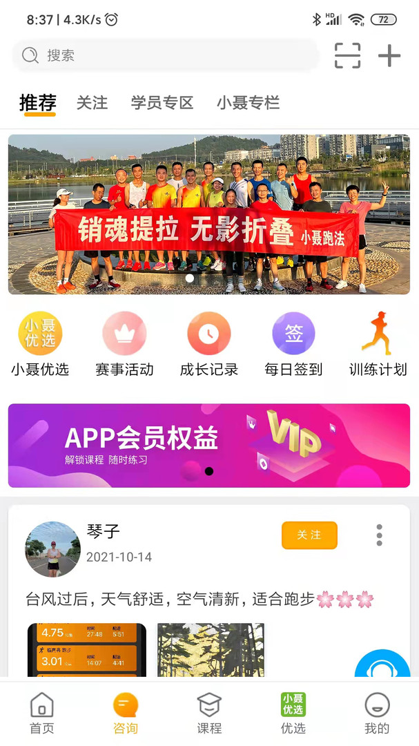 小聂跑法安卓版