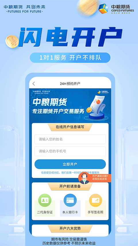 中粮期货交易版app