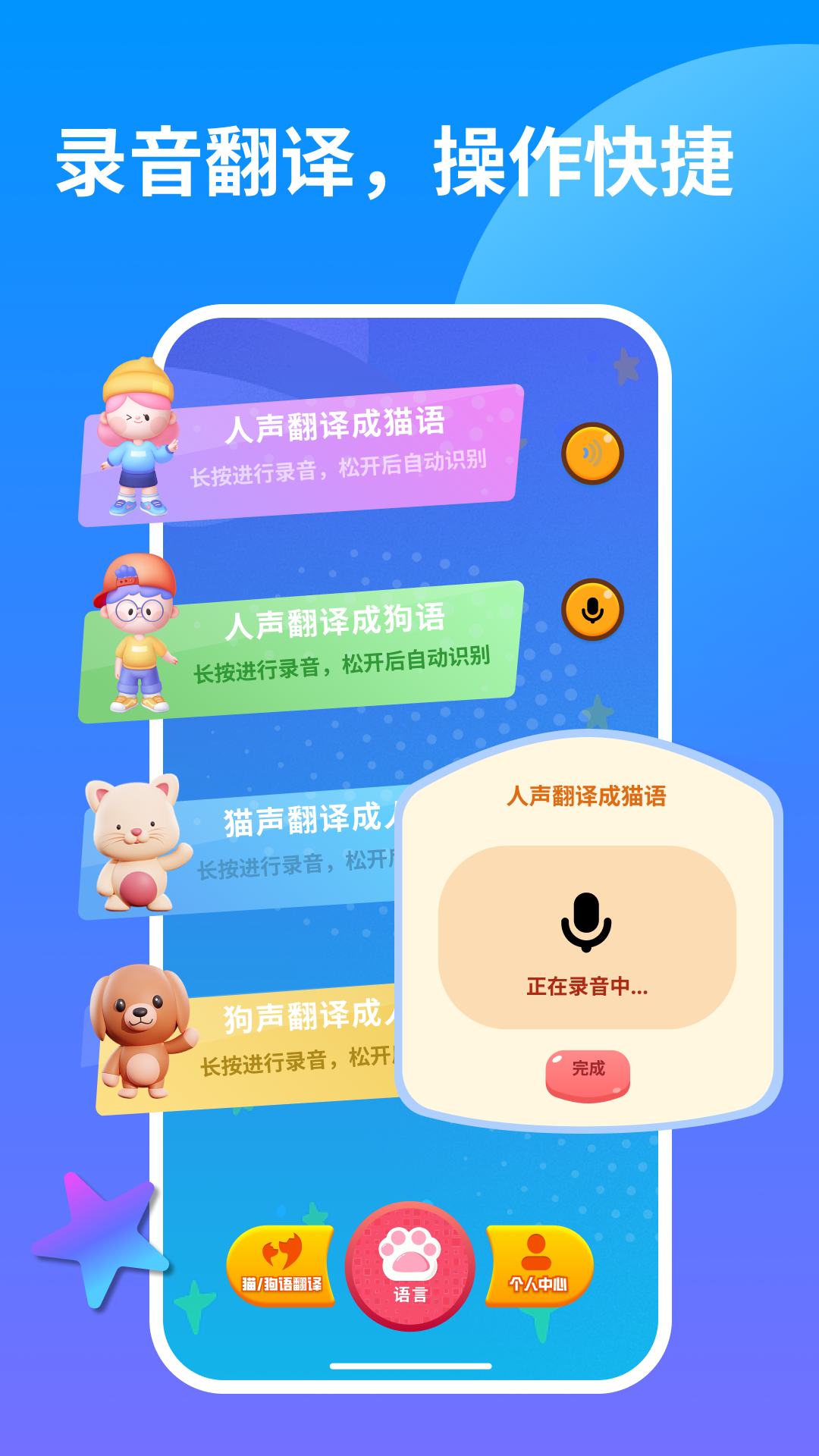 猫叫狗叫翻译器安卓版