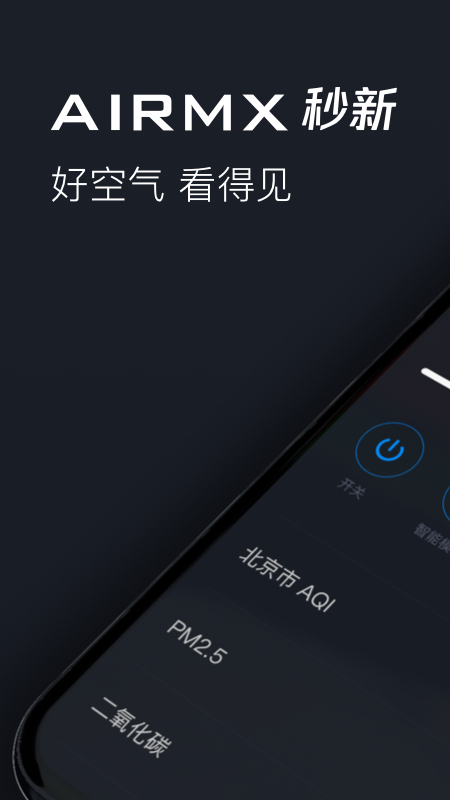AIRMX秒新安卓版