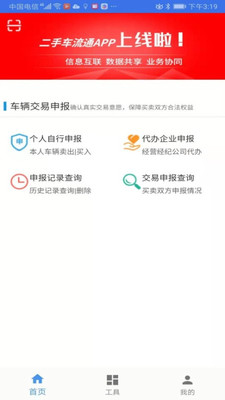 二手车流通安卓版