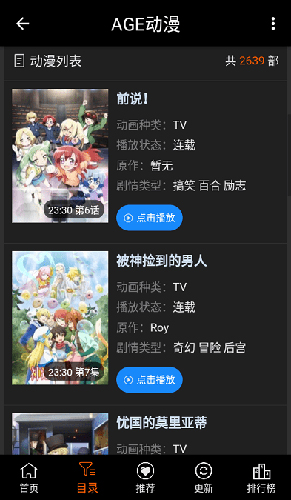 agefans官方版