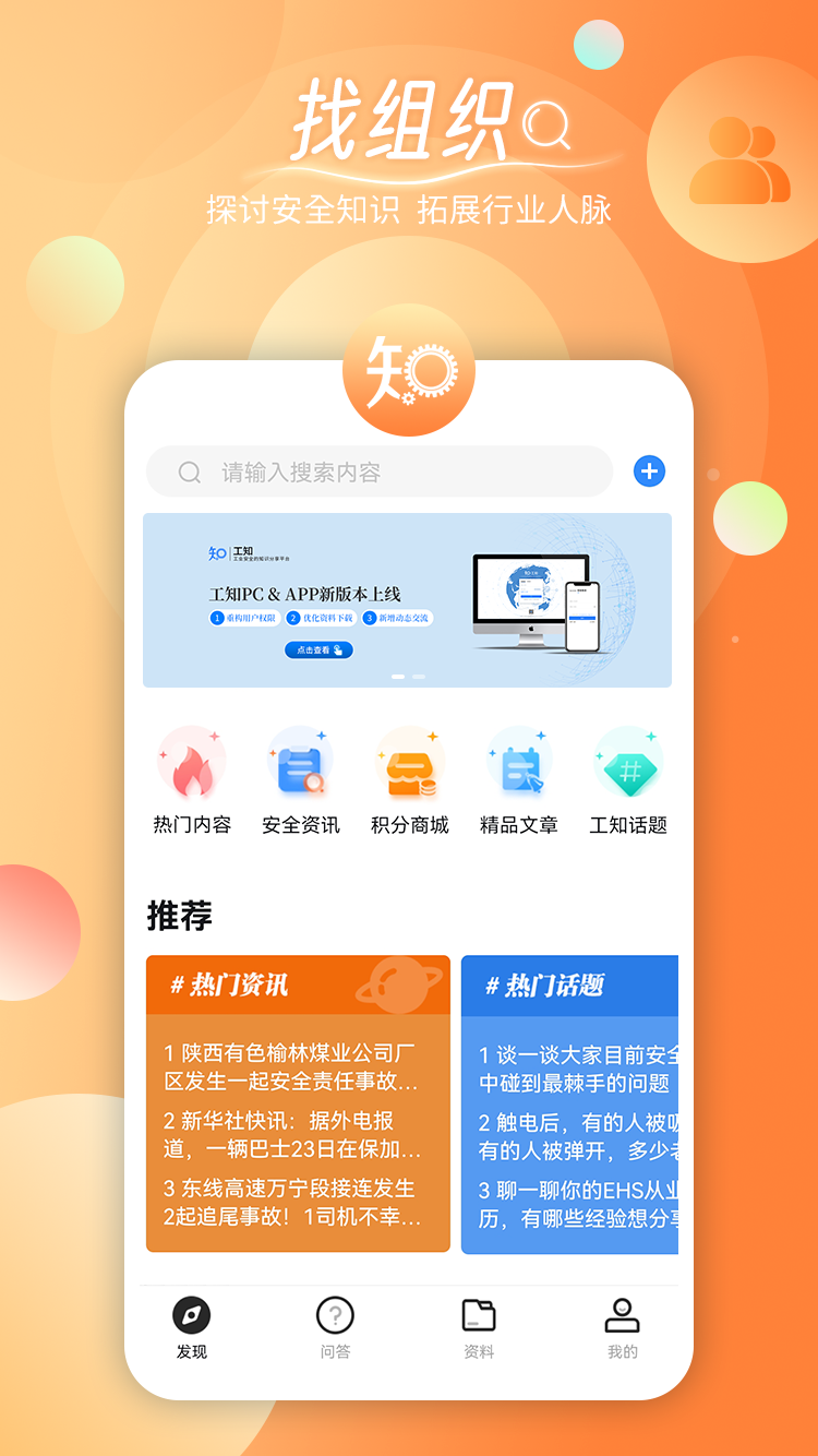 工知安卓版