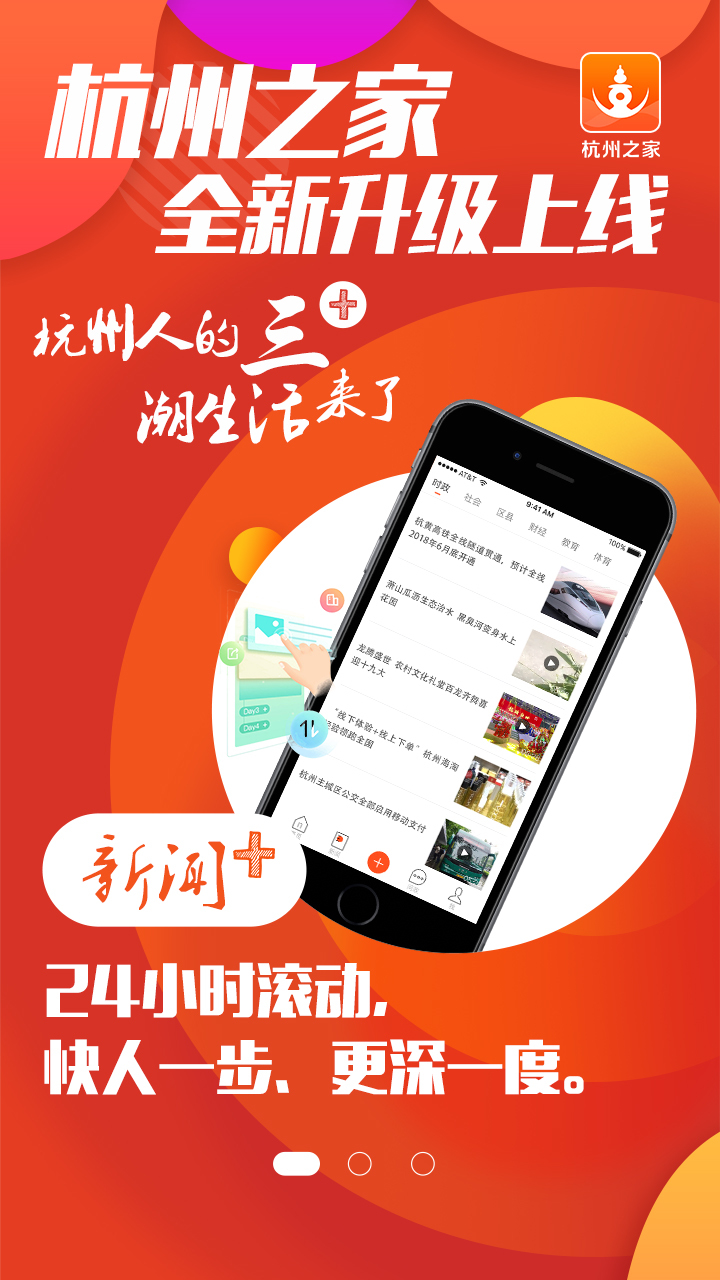 杭州之家安卓版