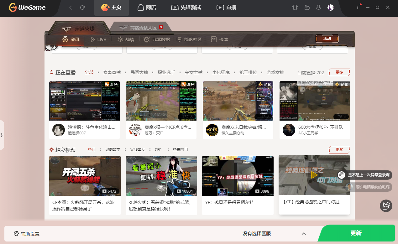 穿越火线(CF)