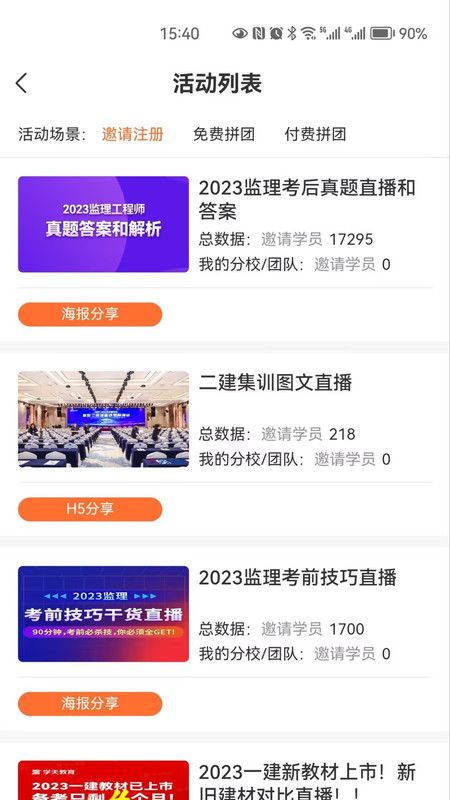 学天教育CRM安卓版