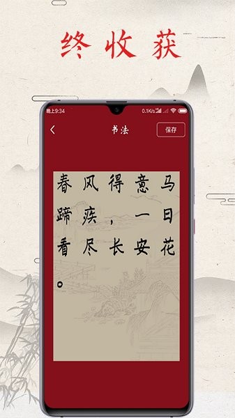 书法练字帖安卓版