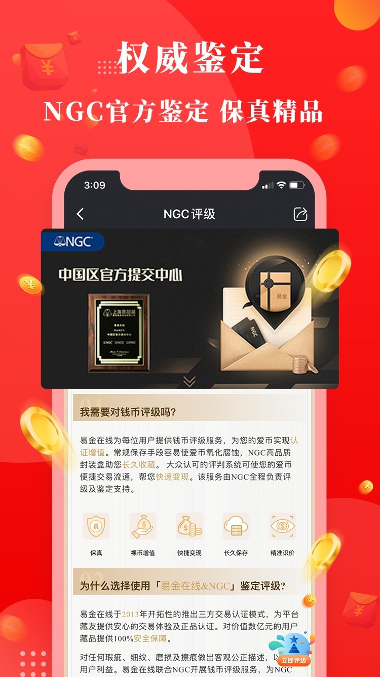 易金在线安卓版