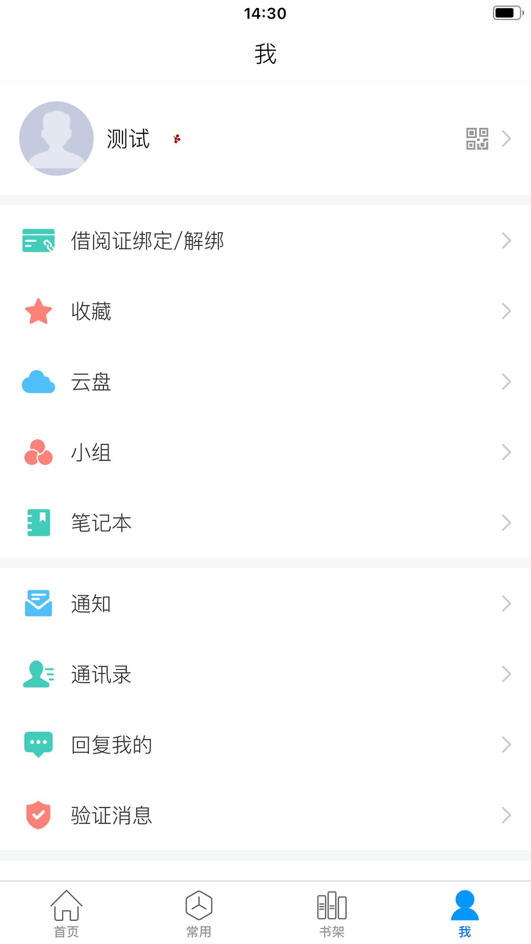 超星移动图书馆安卓版