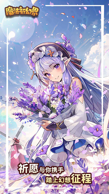 魔法祈幻界
