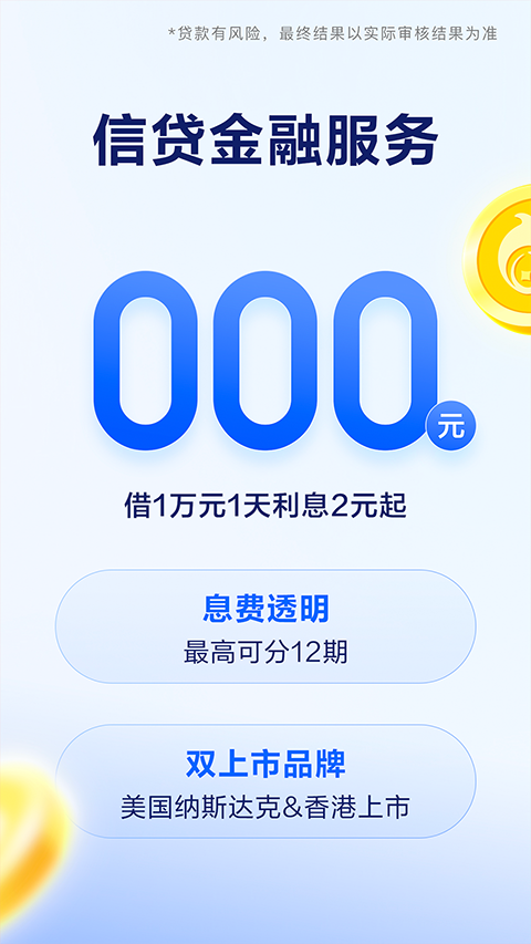 携程金融app