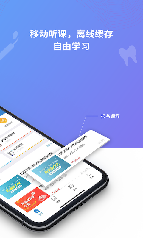 口腔之家安卓版