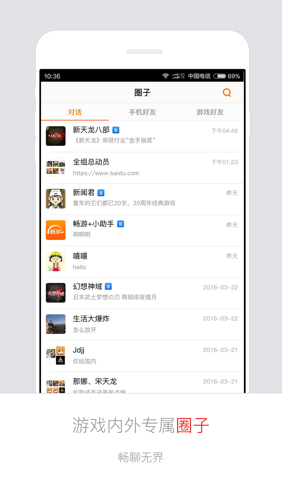 畅游+安卓版