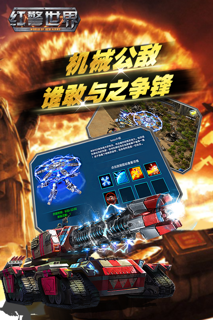 红警世界