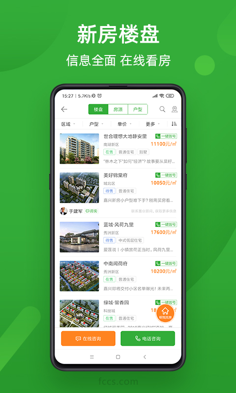 房产超市安卓版