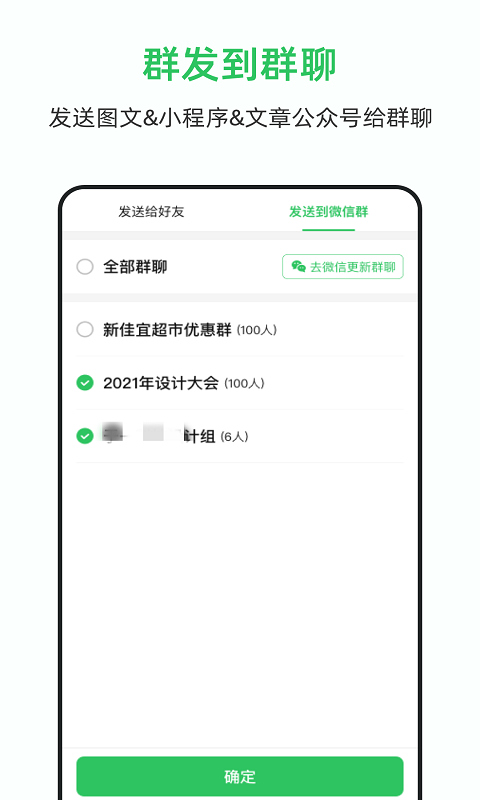 群发大师安卓版