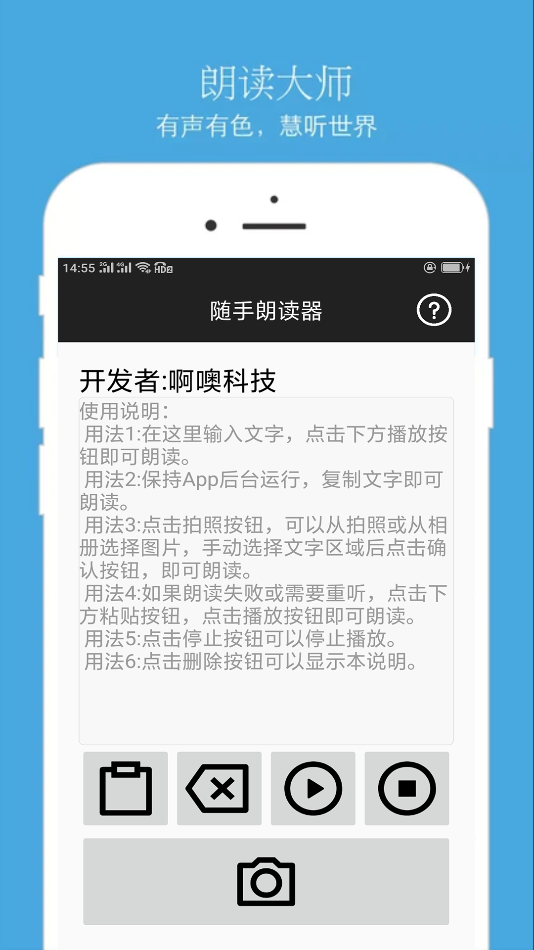 文本朗读器安卓版