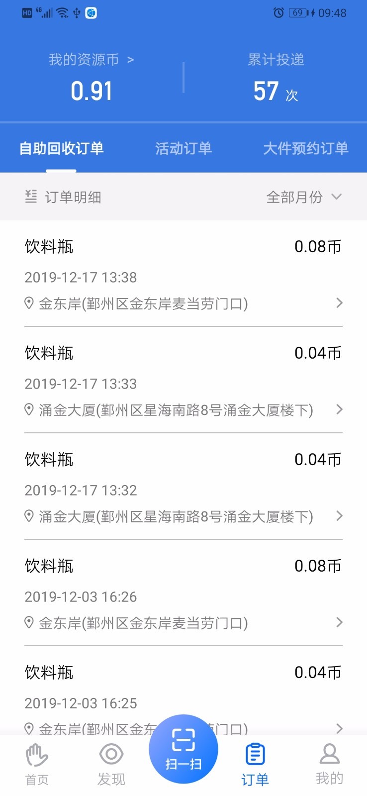 搭把手回收安卓版